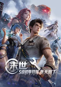 云端少年国漫热血番